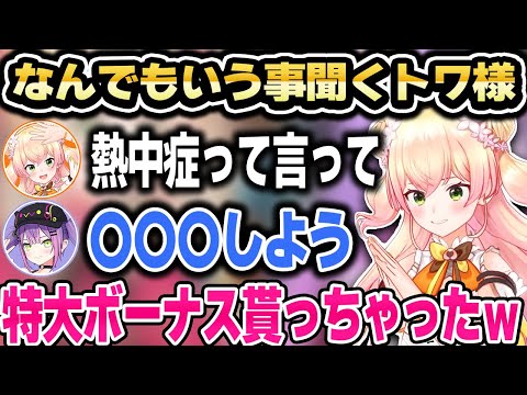 ねねちのお願いを聞きすぎて地獄を見るトワ様ｗ【ホロライブ 切り抜き/桃鈴ねね/常闇トワ】