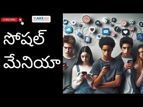 సోషల్‌మేనియా Teens and social media  impact? by Mr.Bharath  #iascoaching #upsc #aksias