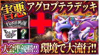 【ポケポケ】アグロプテラデッキ徹底解説！大会準優勝した最強プテラデッキが現環境で大暴れ！おすすめ！【ポケカアプリ】