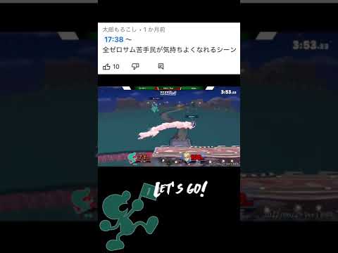 ミーヤーMr.ゲーム&ウォッチの読みがすごすぎる【スマブラSP】#マエスマ #shorts