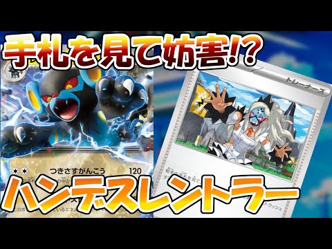 【ポケカ/対戦】手札から始まる妨害生活レントラーがたのしすぎた【変幻の仮面】