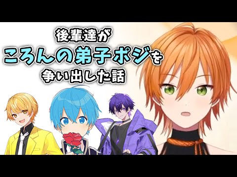 ころんくんの弟子について 気になっていること【すとぷり文字起こし】【ジェル/切り抜き】