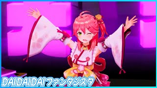 『DAIDAIDAIファンタジスタ』 - さくらみこ🌸　【#咲き誇るみこち/さくらみこ1st Live/ホロライブ】