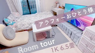 【ルームツアー】アラフォーひとり暮らし￤1K6.5畳￤50インチTVで映画館気分🍿￤Roomtour