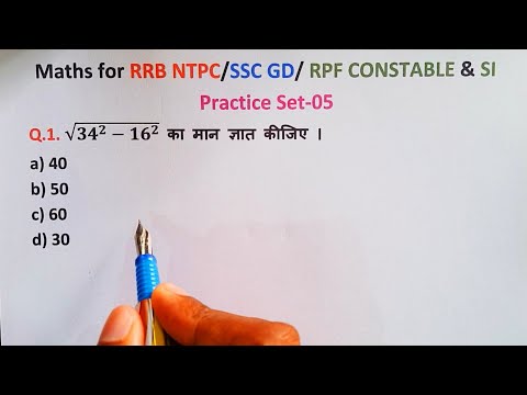 Practice Set -05 || Maths for RRB NTPC || SSC GD maths || RPF Constable & SI Maths || Maths Tricks |