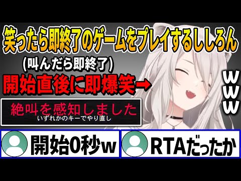 叫んだら即終了のホラーゲームが笑ってはいけないゲームになって最速死亡RTA記録を叩き出す獅白ぼたんの面白シーンまとめ【ホロライブ切り抜き/DON'T SCREAM】