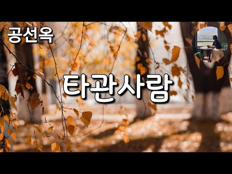 [타관사람_공선옥] 사람 좋고 푸근한 시골인심...  과연...