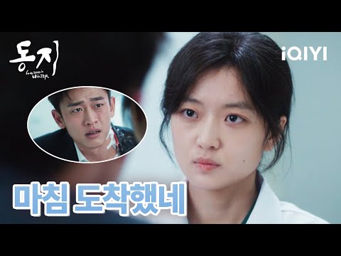 😠루옌을 괴롭히는 문붕을 마침 나타나 쫓아버린 장청이 | 동지 29-30화 | iQIYI korea