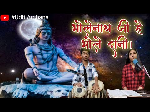 bholenath ji he Bhole Dani | shiv bhajan | #udit_archana | Sunil Pathak