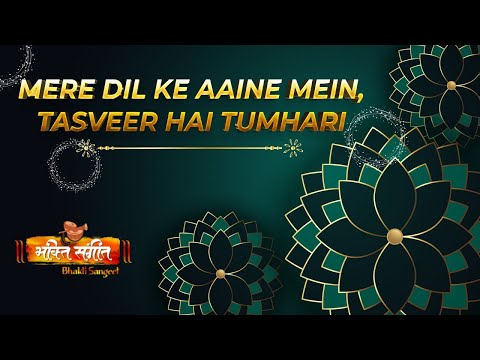 MERE DIL KE AAINE ME l मेरे दिल के आईने में l BY JEETU DADA | BHAKTI SANGEET l GURU BHAKTI