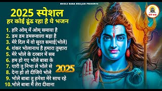 Gulshan Kumar Shiv Bhajans I Best Collection of Shiv Bhajans | Bholenath Bhajan 2025 | Shiv Bhajan