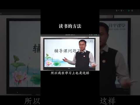 读书要注重方式方法！#智慧人生 #读书 #认知思维 #李双林