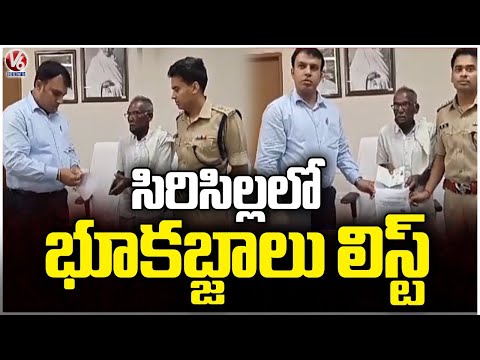 Submission Of Encroached Lands In Sircilla District Continue | V6News