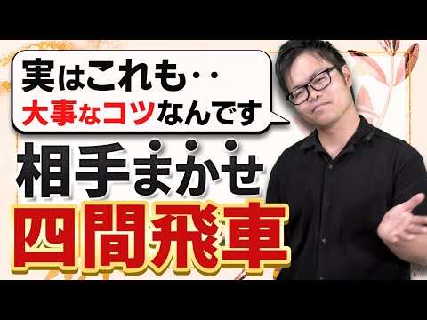 まさかのノープラン！？【相手まかせ四間飛車】