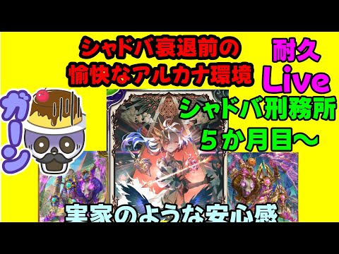 【元覇者ネクロ専５万勝】１万耐久２枠目！寝落ちする覚悟のやつ来い！【シャドウバース　Shadowverse】