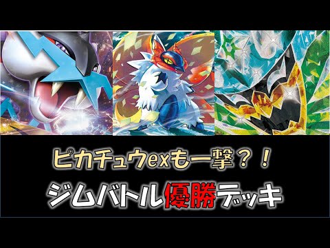 【ポケカ／デッキ紹介】最近のジムバトルで優勝した『ライコポン』デッキをご紹介！