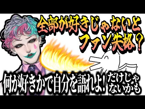 【議論】全部好きじゃないとファンじゃない？【ジョー・力一/空昼ブランコ/にじさんじ/切り抜き】