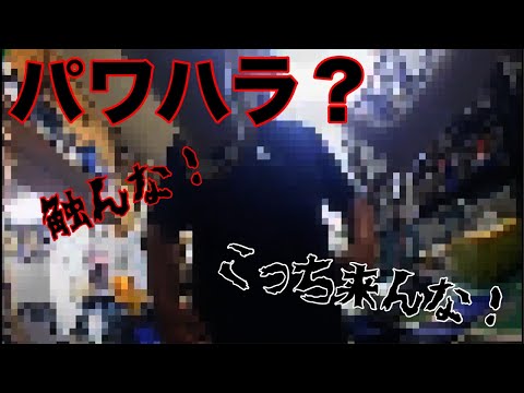 【炎上】レジェンドアングラーがパワハラ？