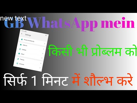 जीबी व्हाट्सएप में रिसेट प्रेफरेंस सेटिंग से क्या होता है जानिए #gb_whatsapp_reseat_perfarence #####