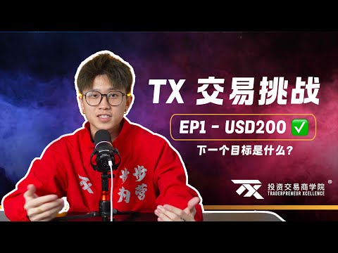 一单黄金交易搞定第一个挑战？！Analysis: GOLD, DOW JONES, NASDAQ, DAX - 【TX 交易挑战】EP1