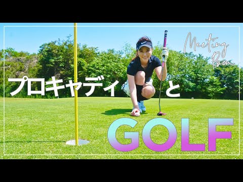 プロキャディとGOLFしてベストスコアがでるのか！