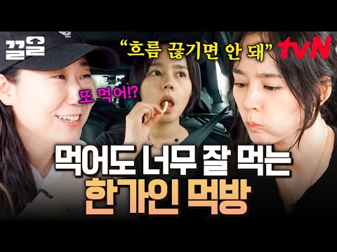 남프랑스도 식후경😋 흐름 끊기는 건 절대 용납 못 하는 한가인의 먹방쇼 | 텐트밖은유럽남프랑스