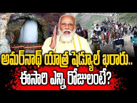 Amarnath Yatra 2025 Will Begin From July 3rd In Jammu And Kashmir || DAIVADARSHAN TV