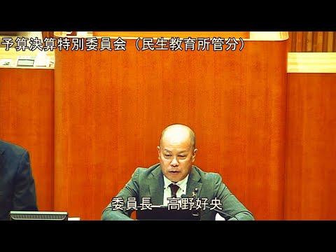 予算決算特別委員会（民生教育所管） 9月13日