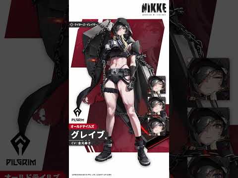 【勝利の女神：NIKKE】NIKKE紹介- グレイブ(Grave)