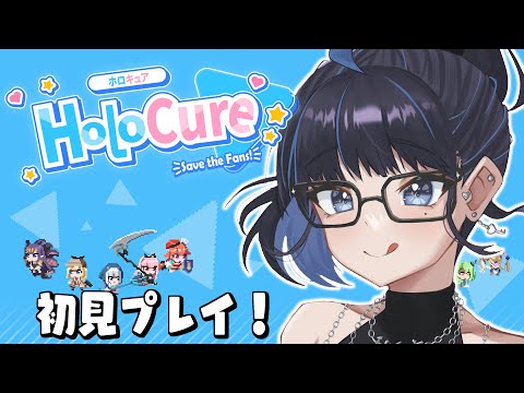 【HoloCure - Save the Fans!】ホロキュア初見！ずっと気になってたゲーム！【#ksonONAIR】