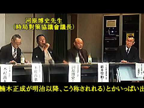 11月24日 関西維新講座!素晴らしき大物右翼が一同に会す(1)