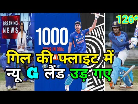 IND vs NZ One Day | Subhman Gil batting | gil century | highlights