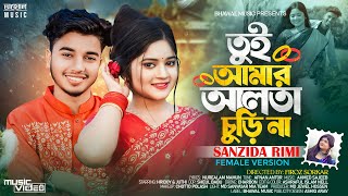 Tui Amar Alta Churi Na | তুই আমার আলতা চুড়ি না | Sanzida Rimi | Hridoy | Juthi | Bangla Song 2025