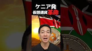 仮想通貨合法化の波？ #ビットコイン #投資