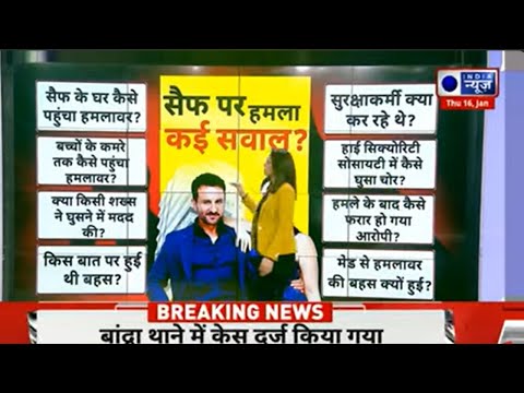 Saif Ali Khan Attacked Updates : क्या सैफ अली को मिलेगी मल्टी लेयर सुरक्षा? | India News