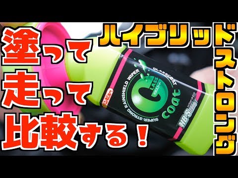 【CX-5】ハイブリッドストロングでフロントガラスはビビる？？撥水チャレンジ！【Mazda】