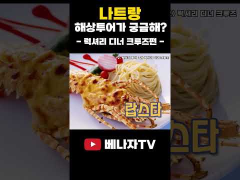 나트랑 럭셔리 크루즈 - 나트랑 해상 투어가 궁금해?