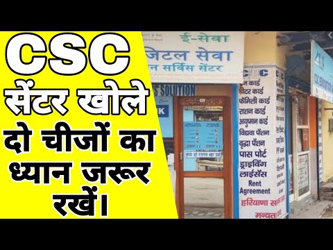 जनसुविधा केंद्र कैसे खोले | How to open CSC center in hindi | CSC center kaise khole 2021 | ASK