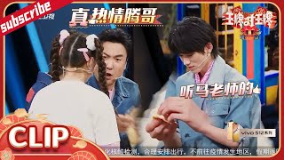 王牌家族全员就蒜吃面包！马东猜小品现场叫爸爸？花絮CLIP EP9 20220501 #王牌对王牌7