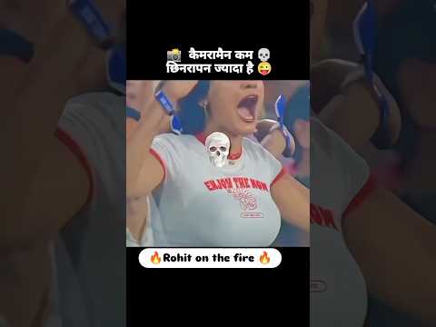 #cricket #funny #love हिट मैन रोहित शर्मा