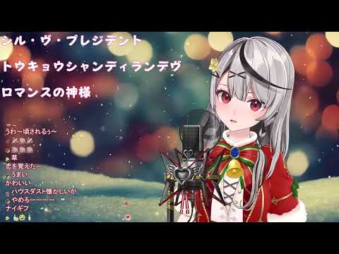 [Sakamata Chloe] [Christmas] - 会いたい (Aitai) / Sawada Chikako