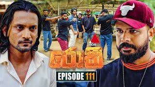 Rocky (රොකී) | Episode 111 | 15th January 2025 | Sirasa TV