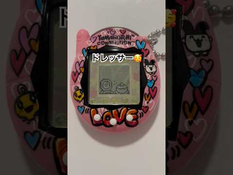 ドレッサーを使うとある演出が！！ #tamagotchi #たまごっち #tamagotchiconnection #たまごっちコネクション #shorts