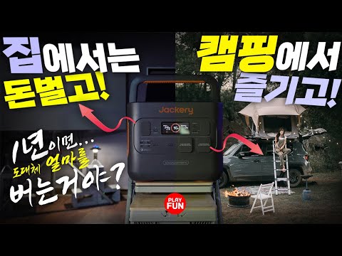 📱'아이폰'을 만들다가!...'파워뱅크'를 만들었다?!⛺️'캠핑'에서도🏡집에서도 잘 활용하면 '꿀템'이 될 수 있는⚡캠핑용품! 캠핑장비! 리뷰! 잭커리 파워뱅크1500PRO 추천!