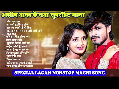 #ashish yadav | Nonstop Song | #ashish yadav ka gana new 2025 | #maghigana #maghi song #aashish #new