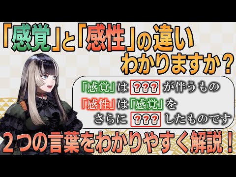 【ホロライブ切り抜き】美術鑑賞で重要な「感覚」と「感性」の違いをわかりやすく説明するらでんちゃん【#儒烏風亭らでん】#切り抜きらでん