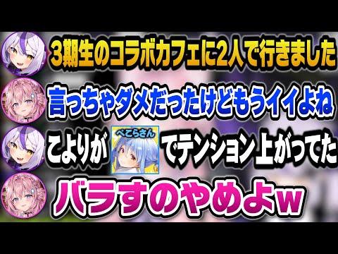 デビュー前に2人で3期生コラボカフェに行きぺこらに興奮していたこよりの話をバラすラプ様ｗ【ホロライブ切り抜き/ラプラスダークネス/博衣こより】