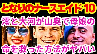 【となりのナースエイド10話（最終回）】桜庭澪（川栄李奈）の姉・唯（成海璃子）が勘付いていた火神細胞の論文を公表しない理由「シムネス発生は●●●●が原因」【ポイントまとめ】【川栄李奈】【高杉真宙】