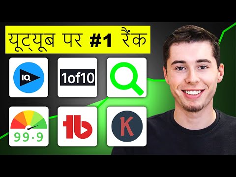 (HINDI) Best YouTube Keyword Research Tools - Rank #1 on YouTube