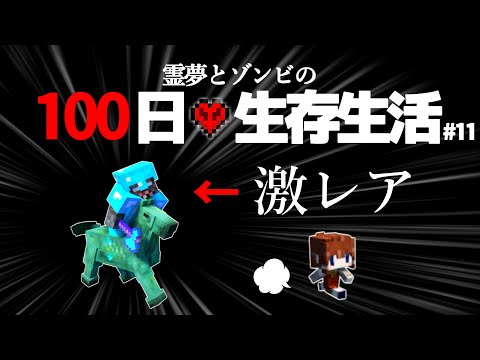 【Minecraft】100日生存生活 11日目～地雷【ゆっくり実況】